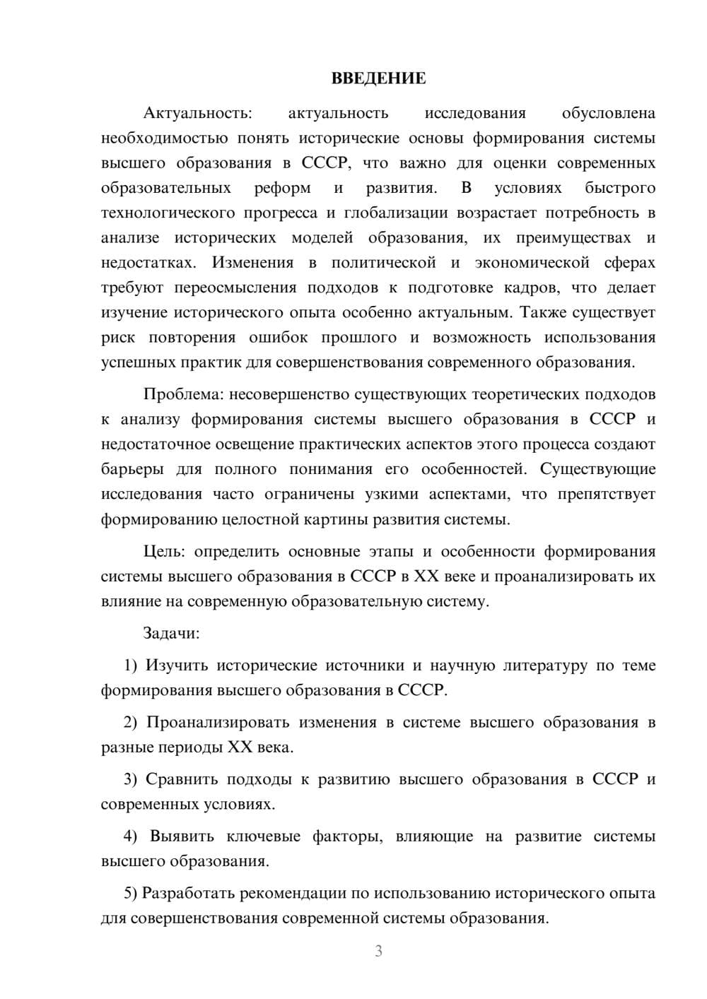 Предпросмотр курсовой работы 3