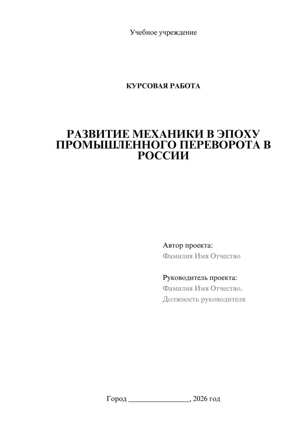 Предпросмотр курсовой работы 1