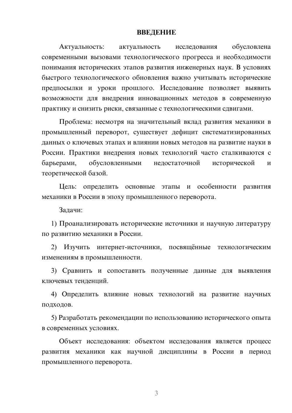 Предпросмотр курсовой работы 3