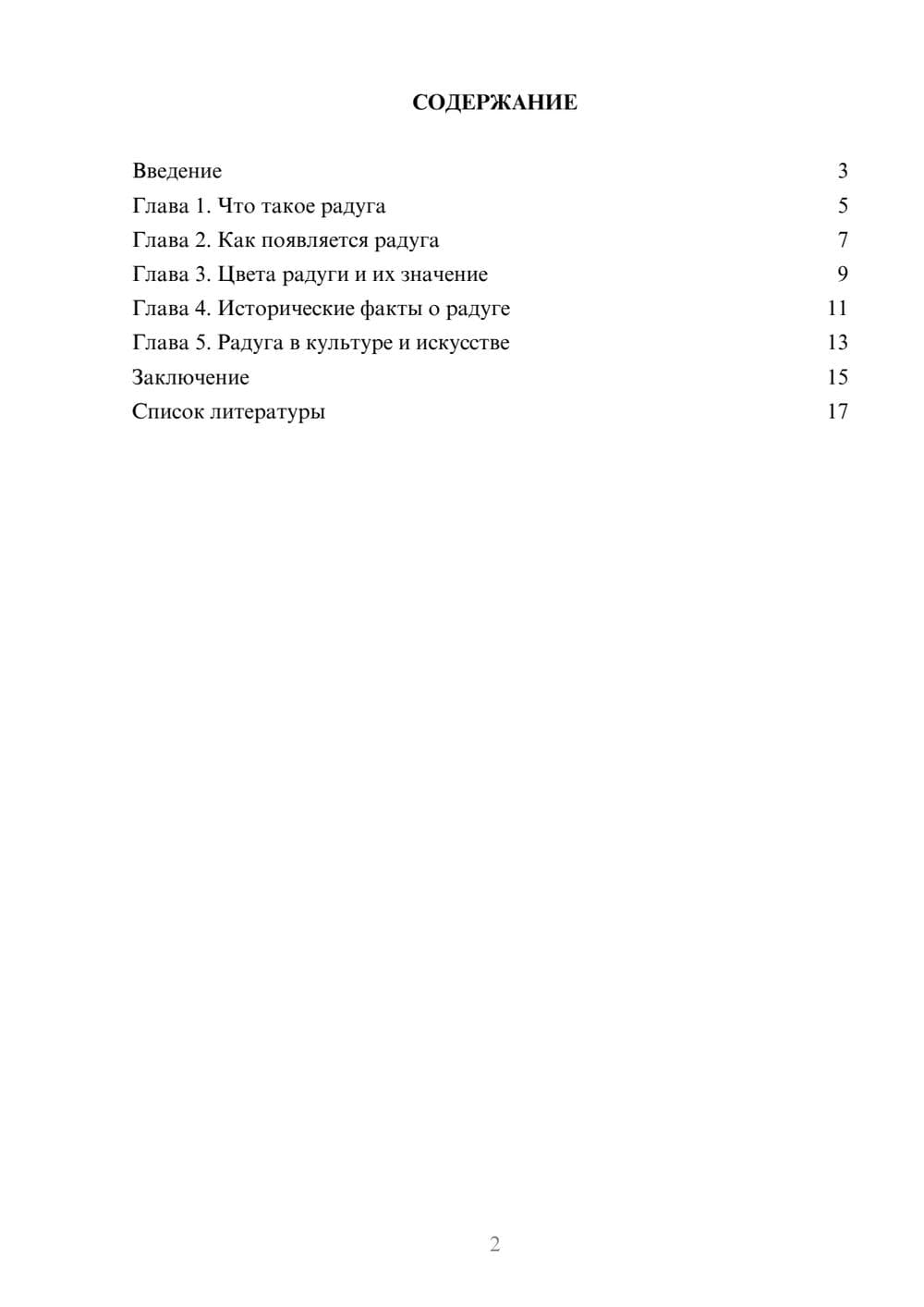 Предпросмотр доклада 2