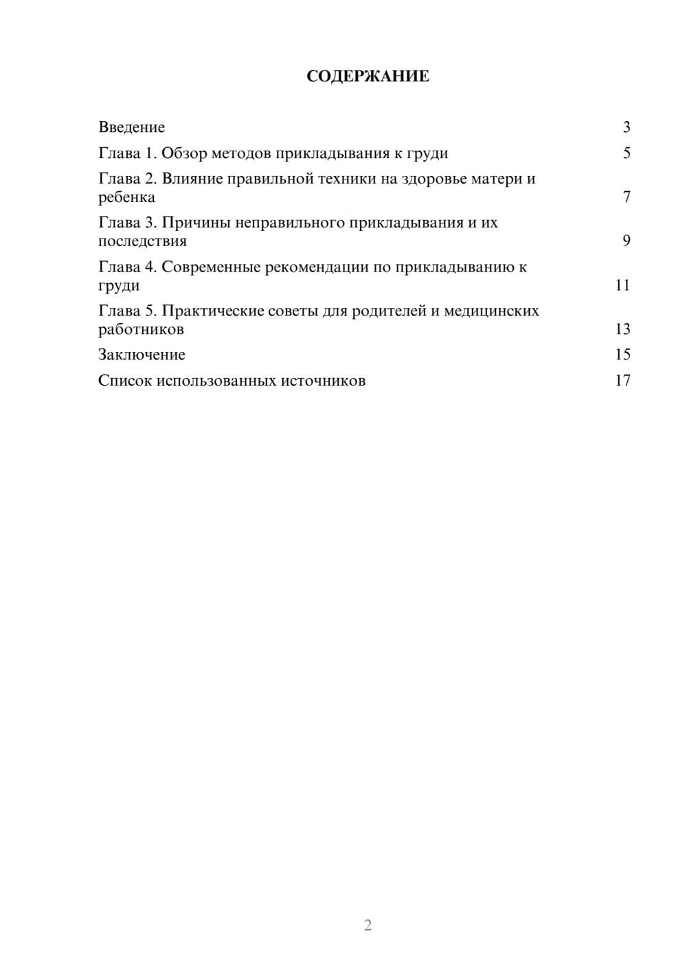 Предпросмотр реферата 2