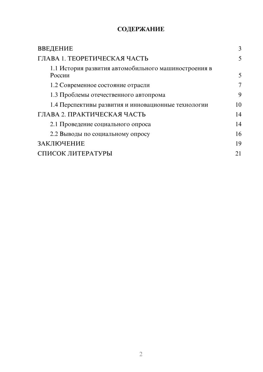 Предпросмотр проекта 2