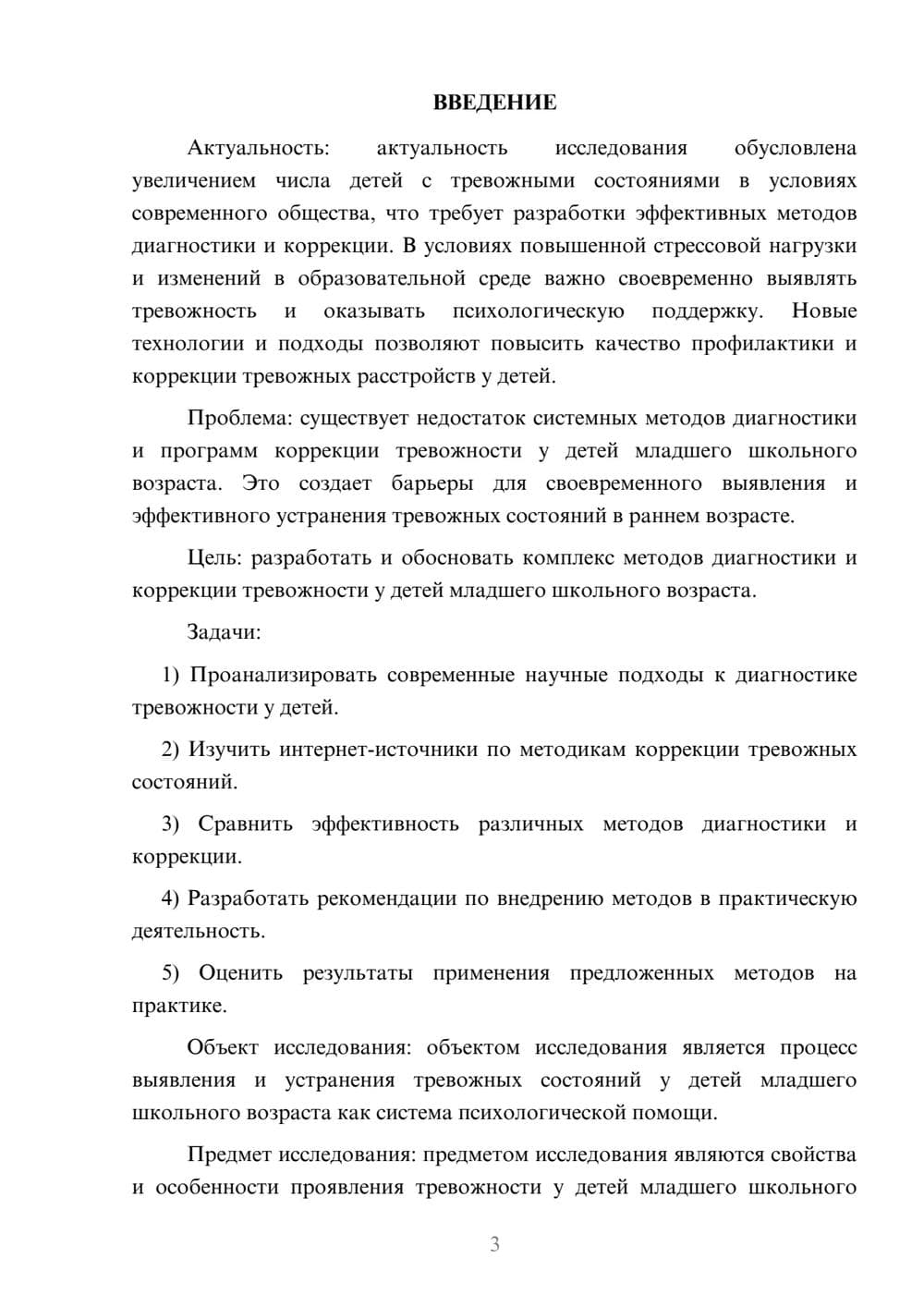 Предпросмотр курсовой работы 3