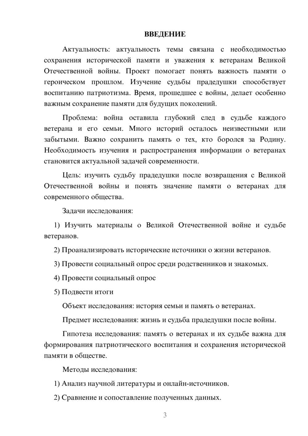 Предпросмотр проекта 3