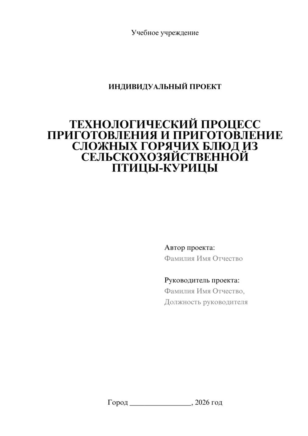 Предпросмотр проекта 1