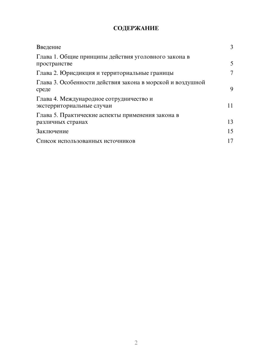 Предпросмотр реферата 2