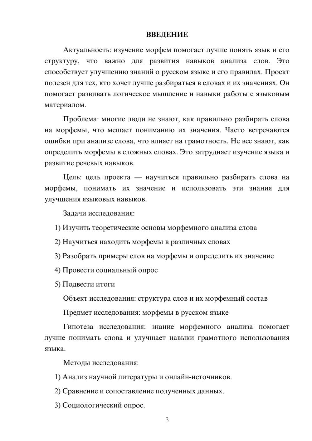 Предпросмотр проекта 3