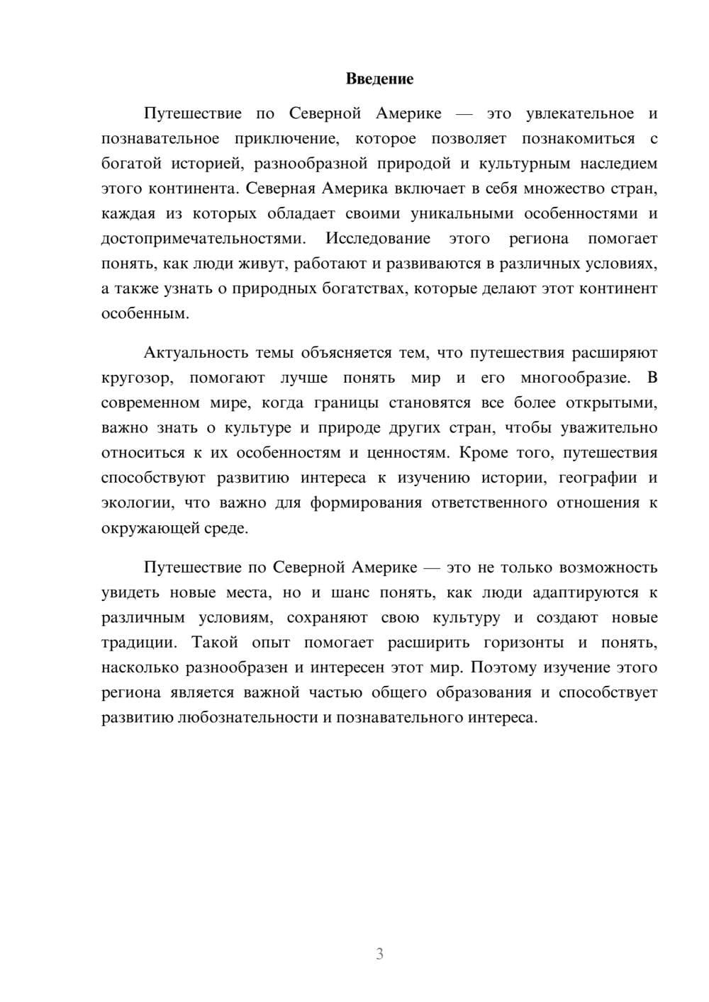 Предпросмотр доклада 3