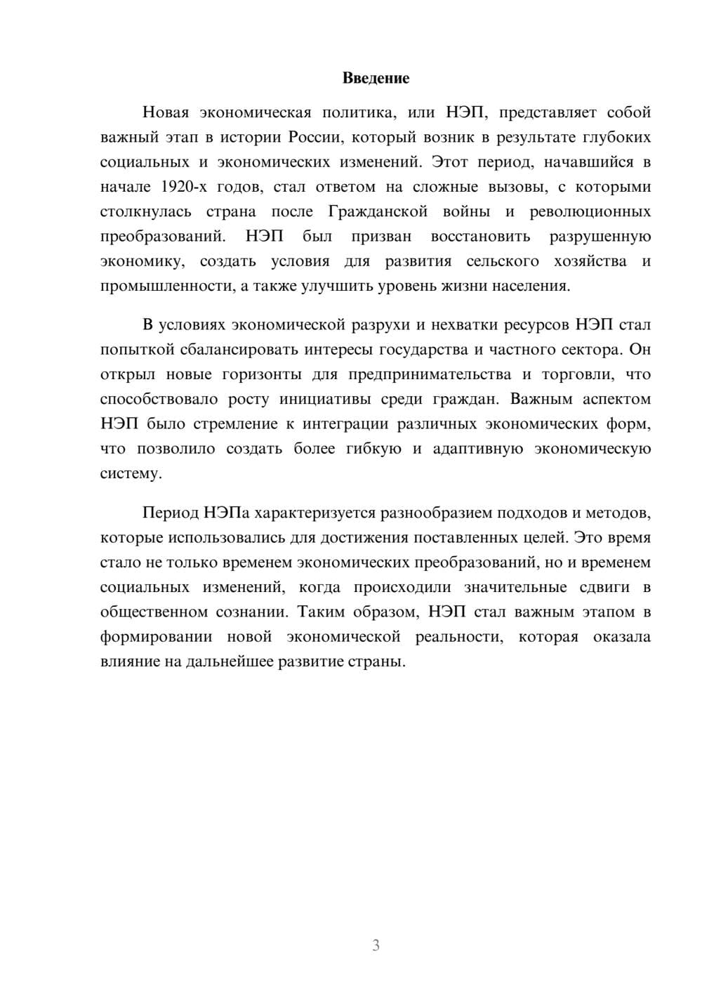 Предпросмотр реферата 3