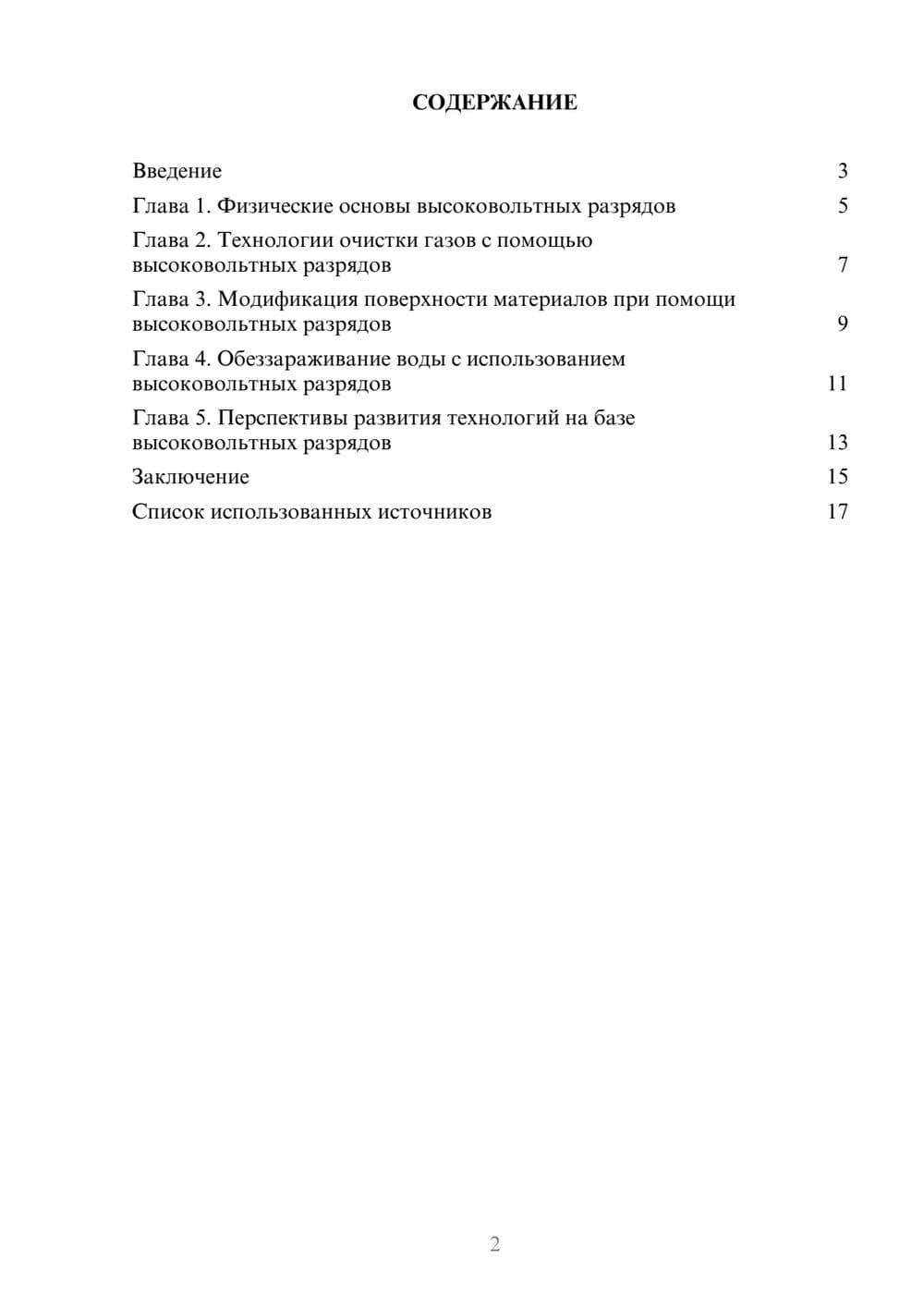 Предпросмотр реферата 2
