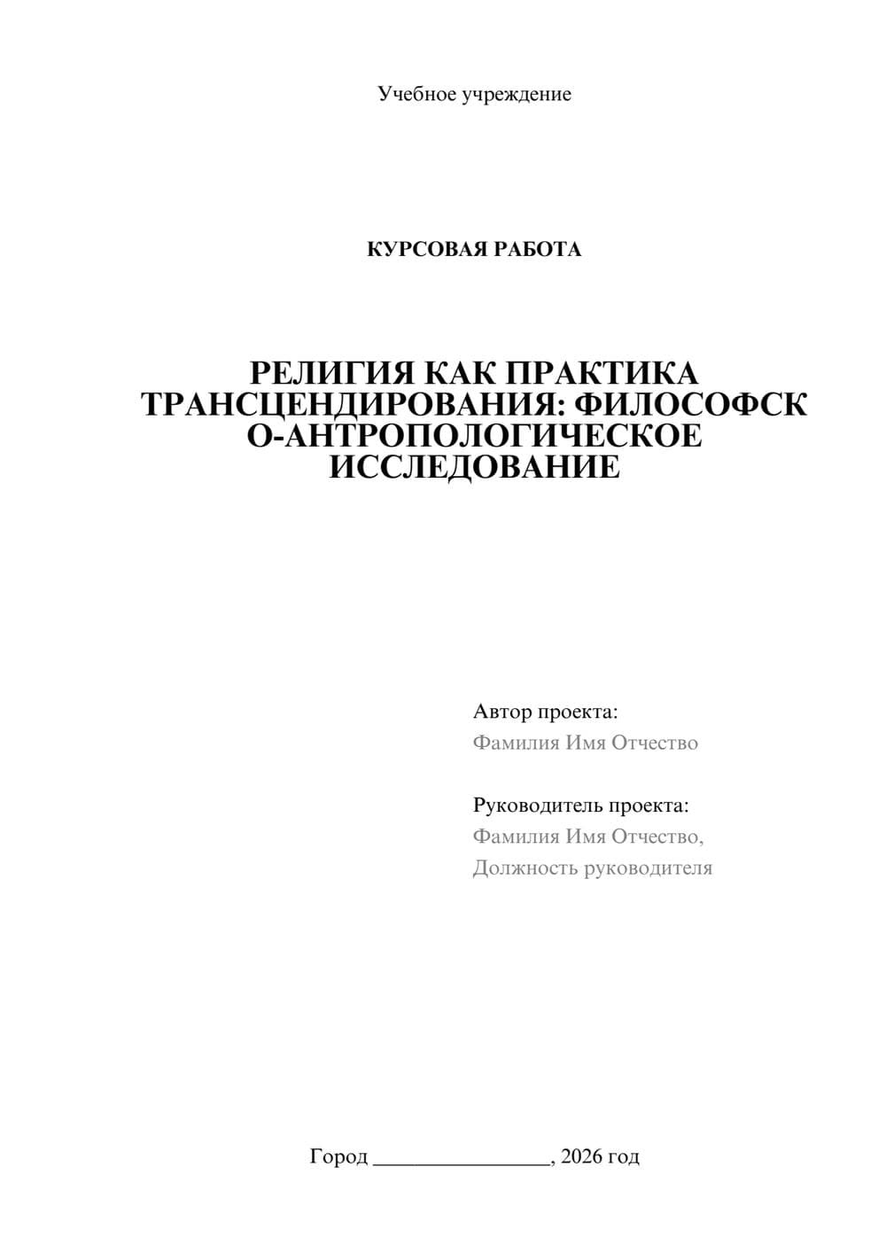 Предпросмотр курсовой работы 1