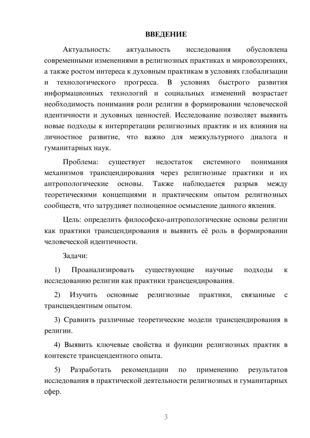 Предпросмотр курсовой работы 3