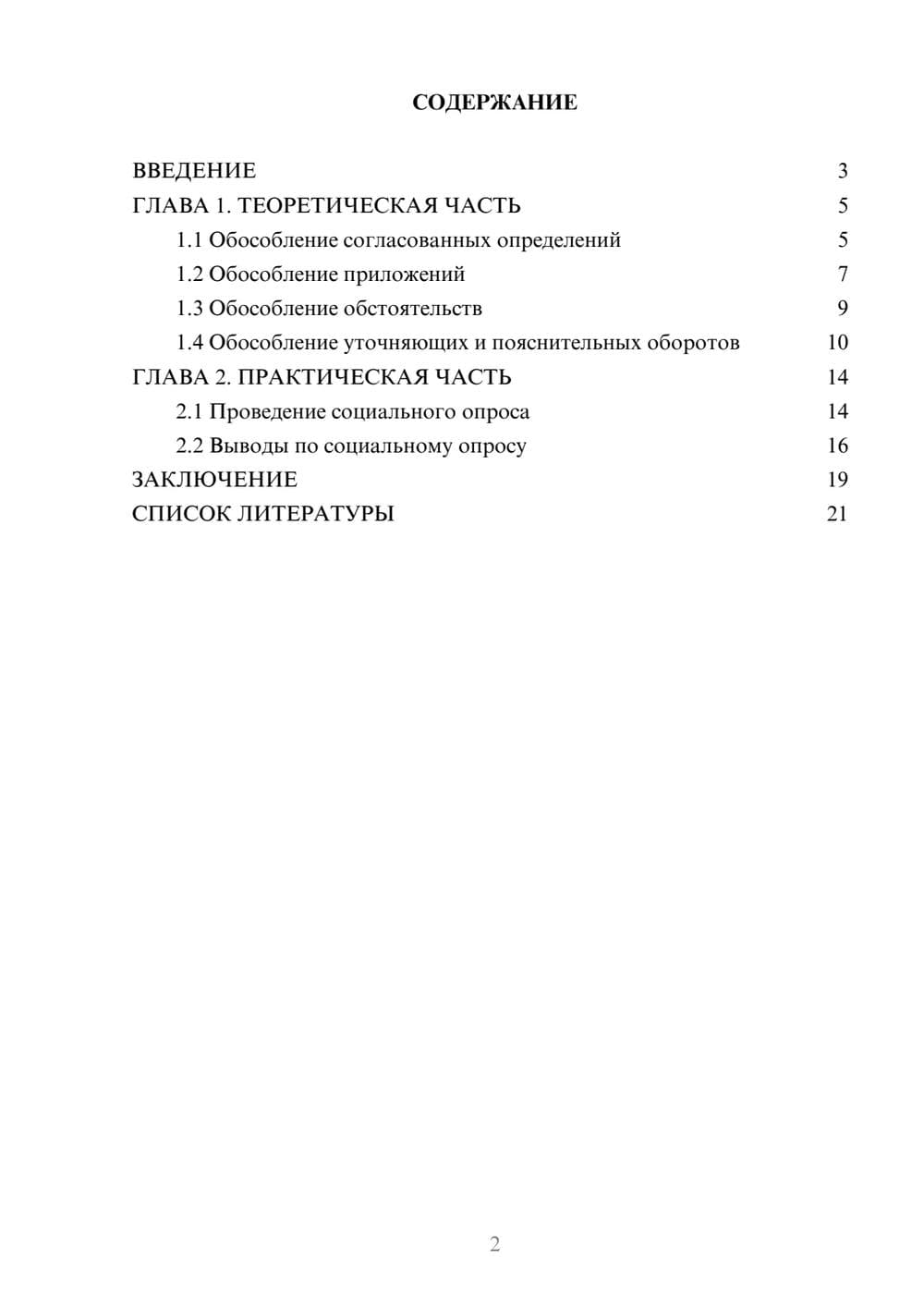 Предпросмотр проекта 2