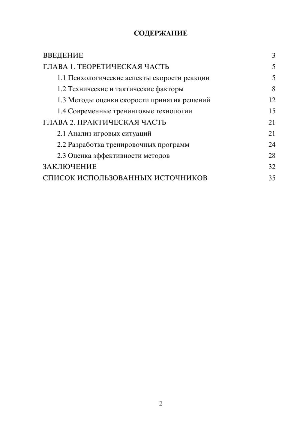 Предпросмотр курсовой работы 2