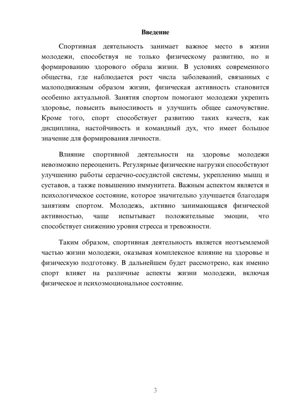 Предпросмотр реферата 3