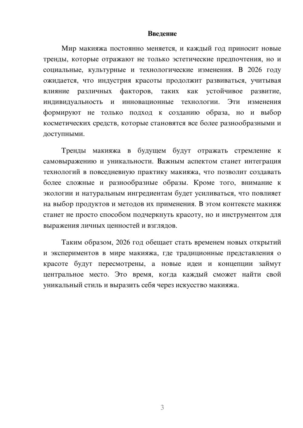 Предпросмотр реферата 3