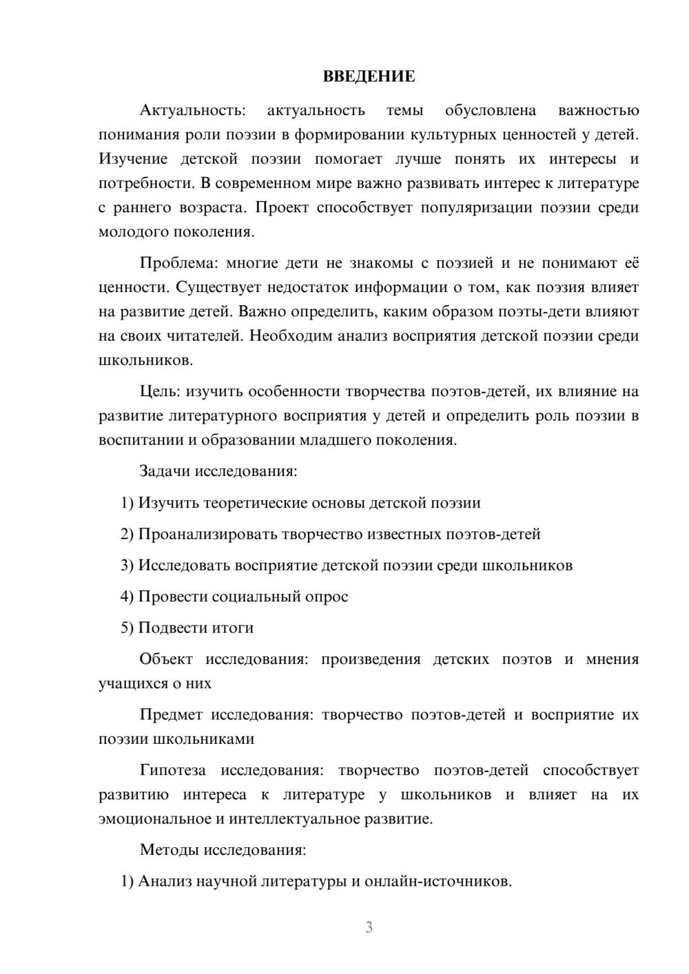 Предпросмотр проекта 3