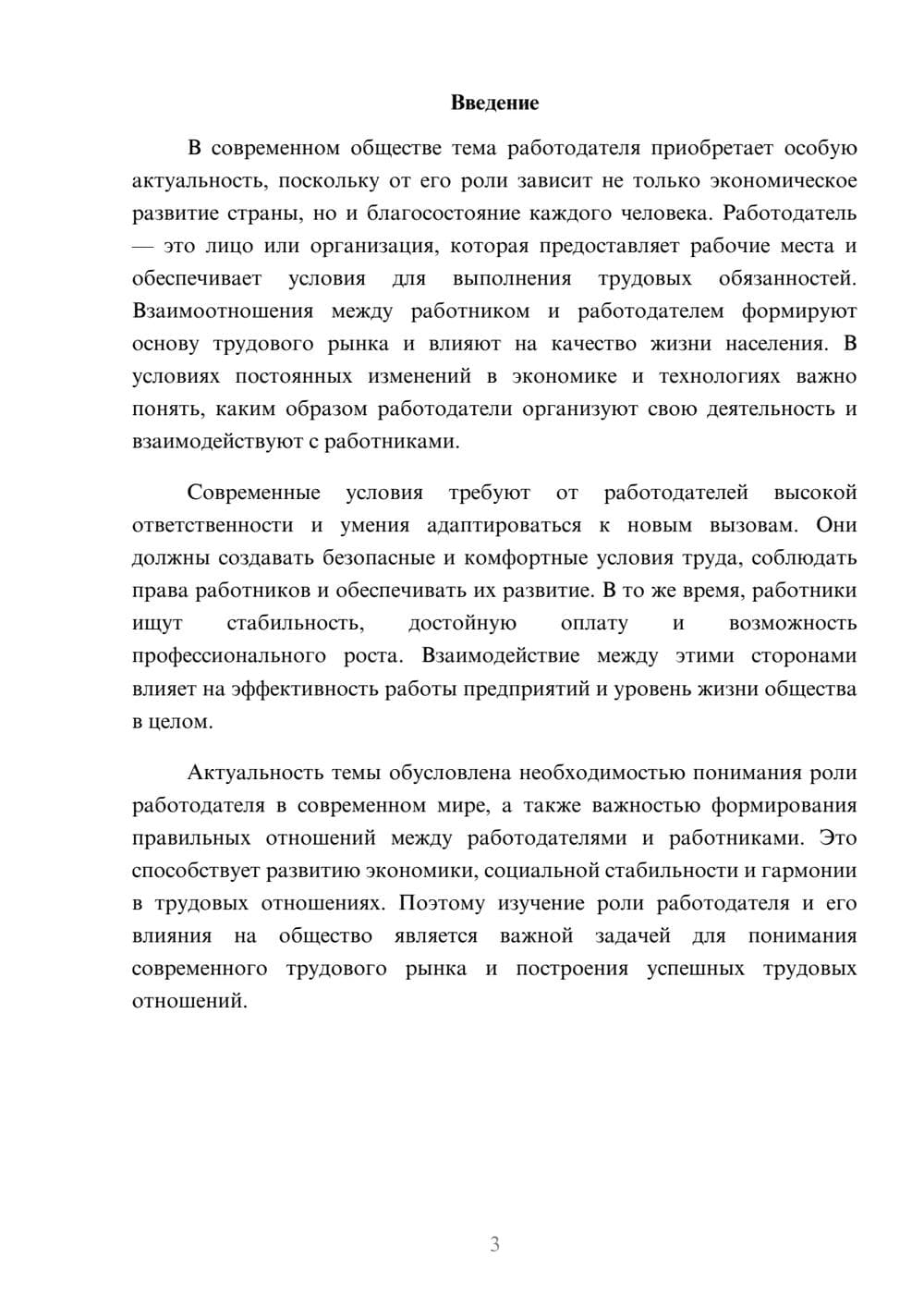 Предпросмотр доклада 3