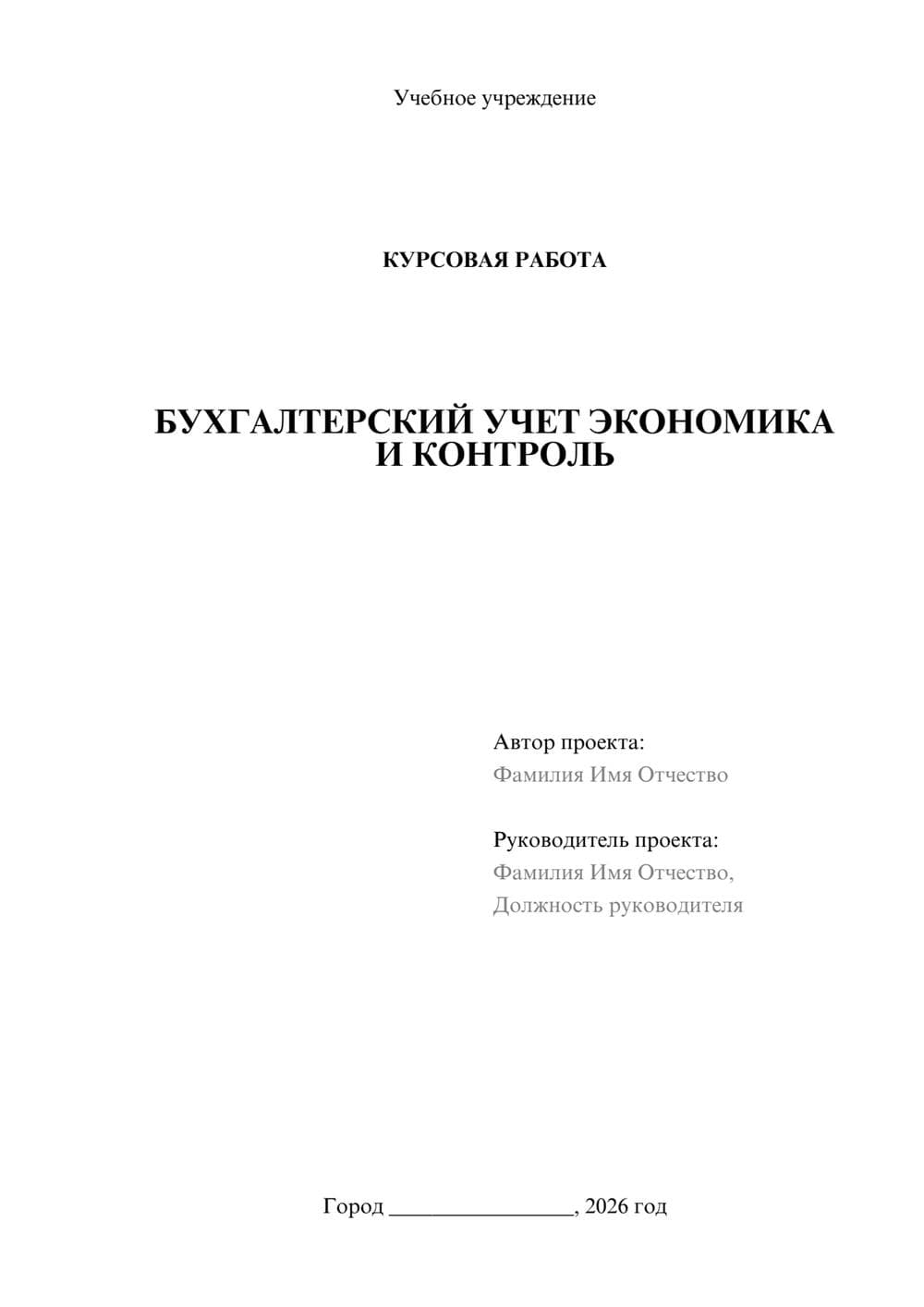 Предпросмотр курсовой работы 1