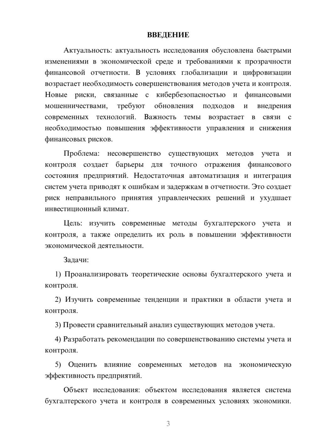 Предпросмотр курсовой работы 3