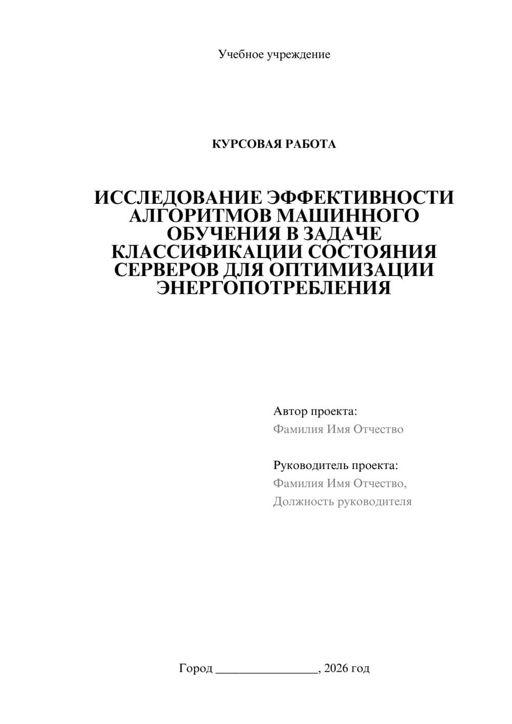 Предпросмотр курсовой работы 1