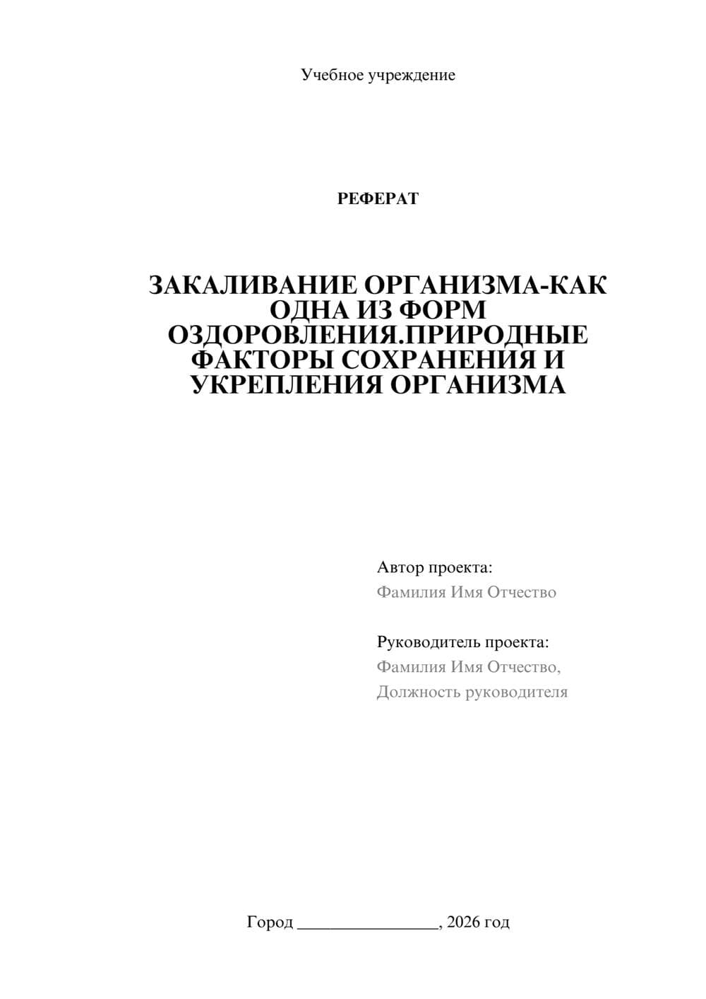 Предпросмотр реферата 1