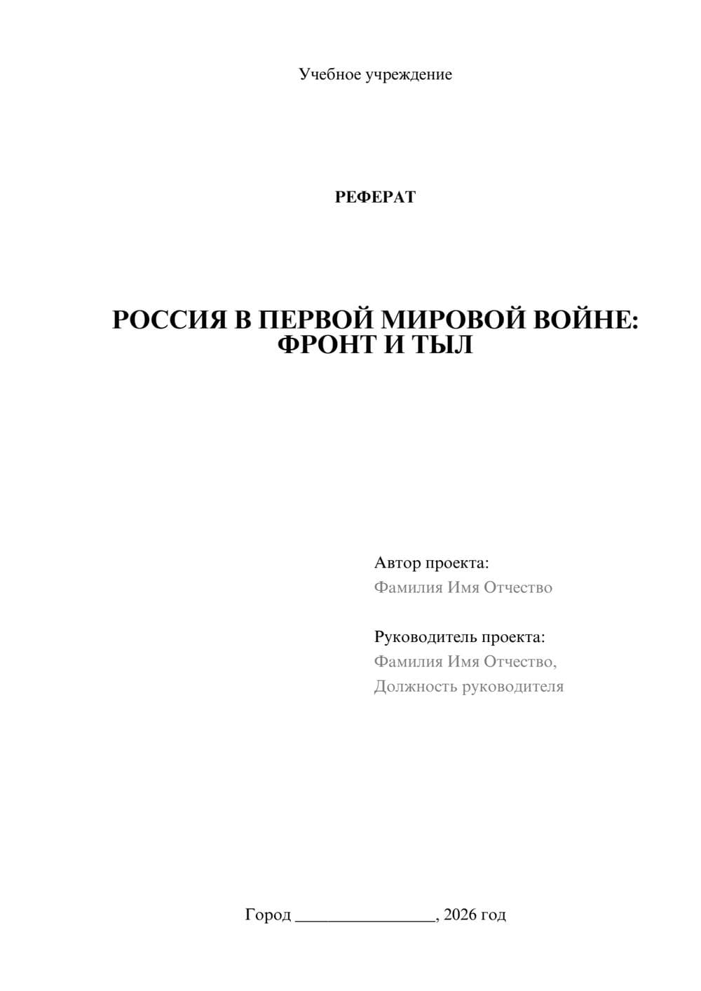 Предпросмотр реферата 1