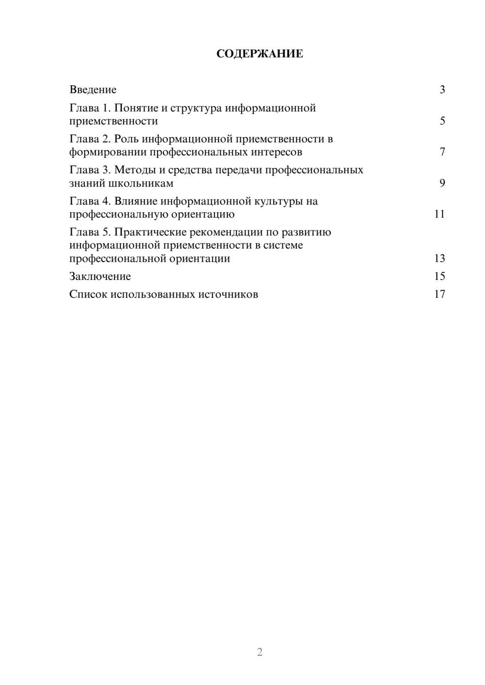 Предпросмотр реферата 2