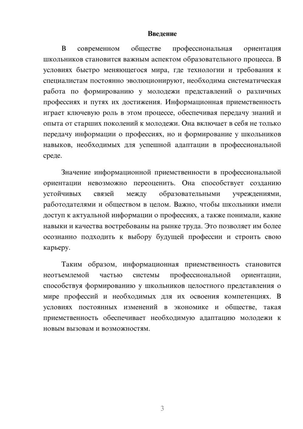 Предпросмотр реферата 3