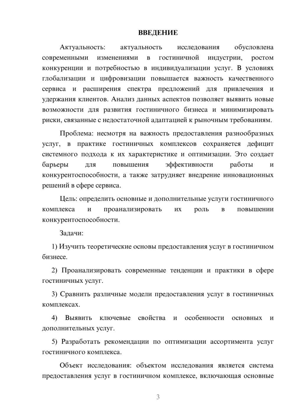 Предпросмотр курсовой работы 3