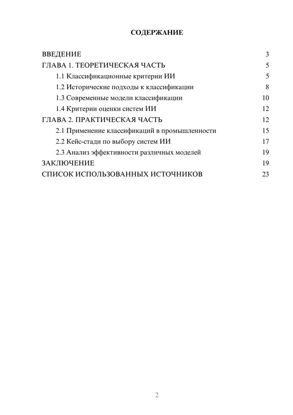 Предпросмотр курсовой работы 2