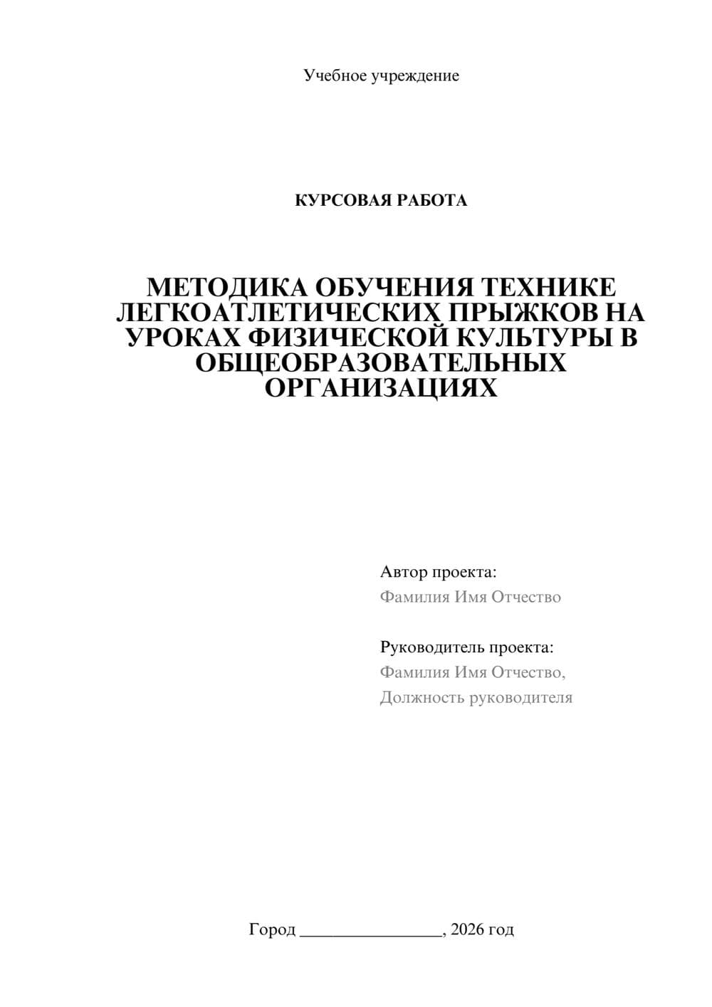 Предпросмотр курсовой работы 1