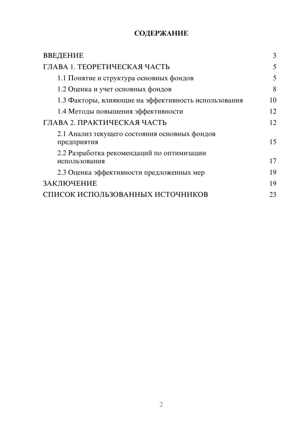 Предпросмотр курсовой работы 2