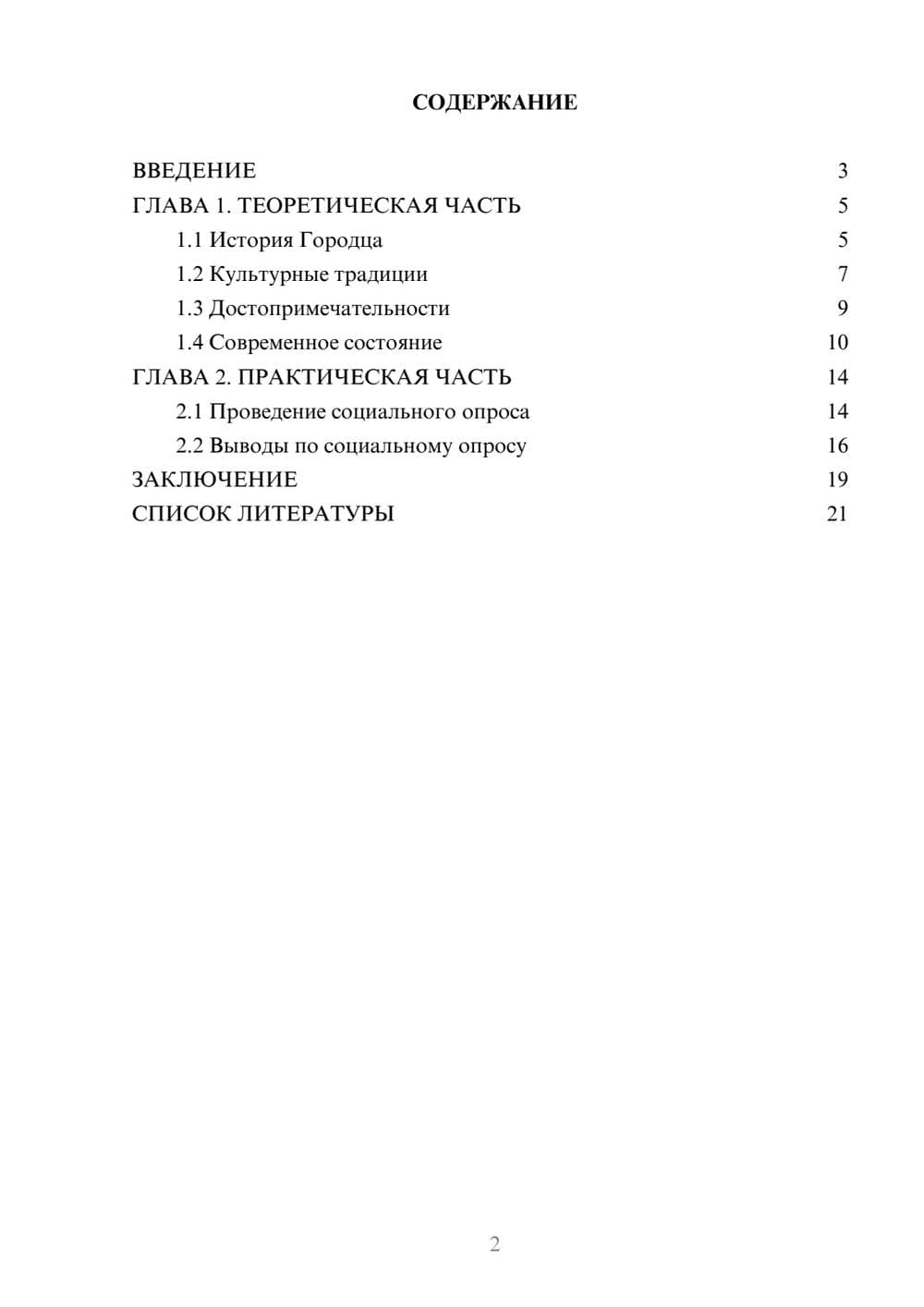 Предпросмотр проекта 2
