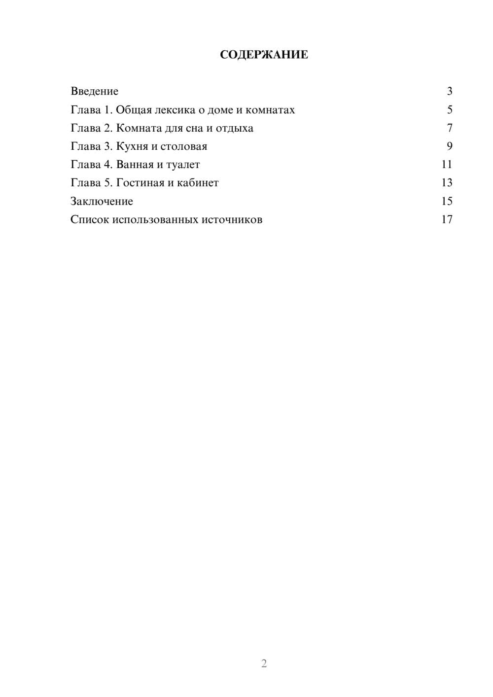 Предпросмотр реферата 2