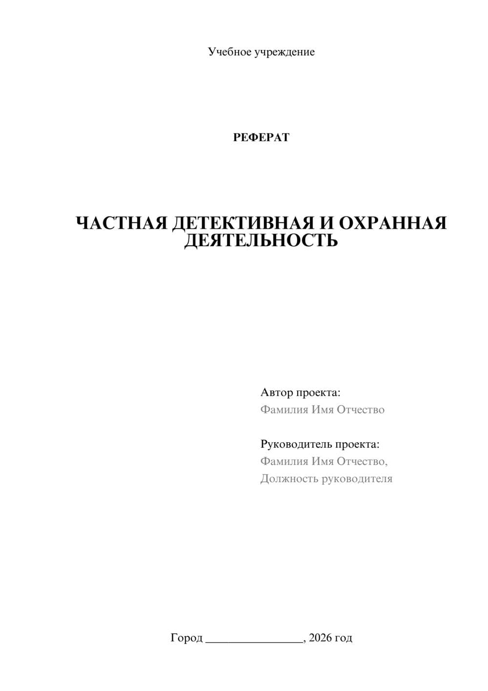Предпросмотр реферата 1