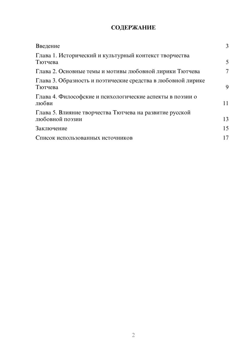 Предпросмотр реферата 2
