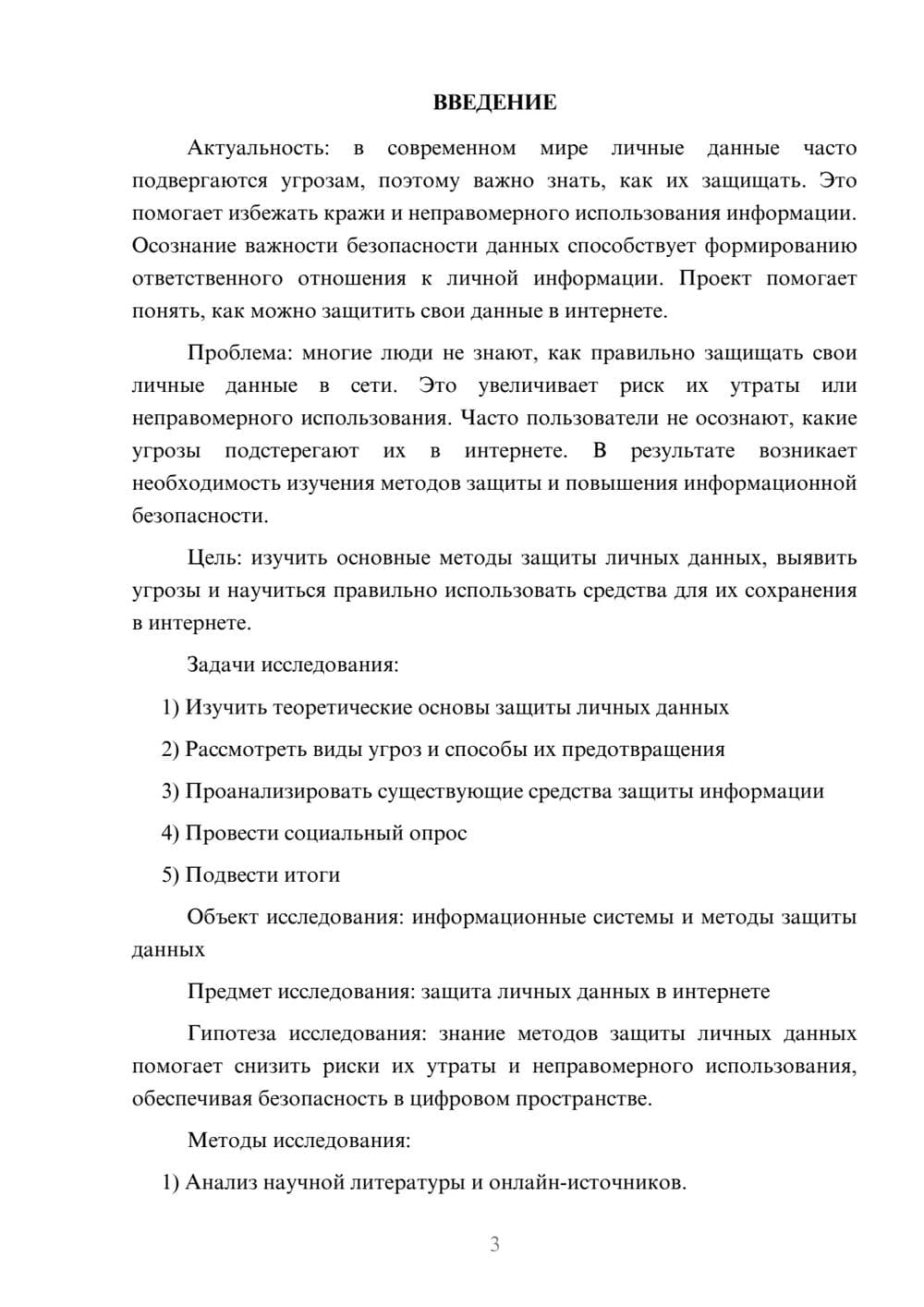 Предпросмотр проекта 3