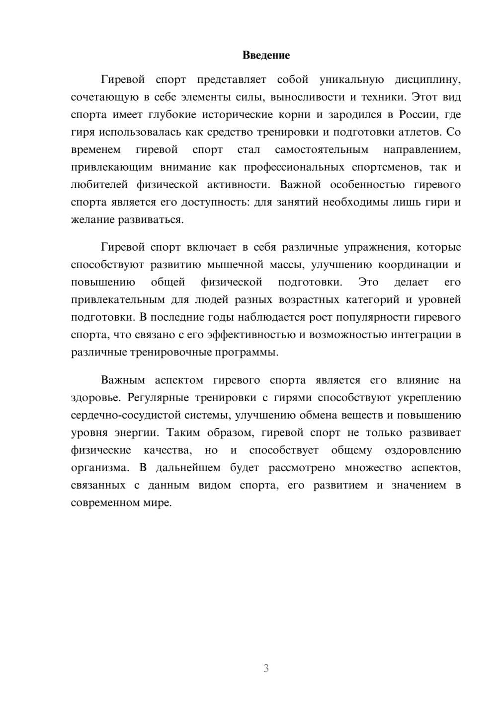 Предпросмотр реферата 3