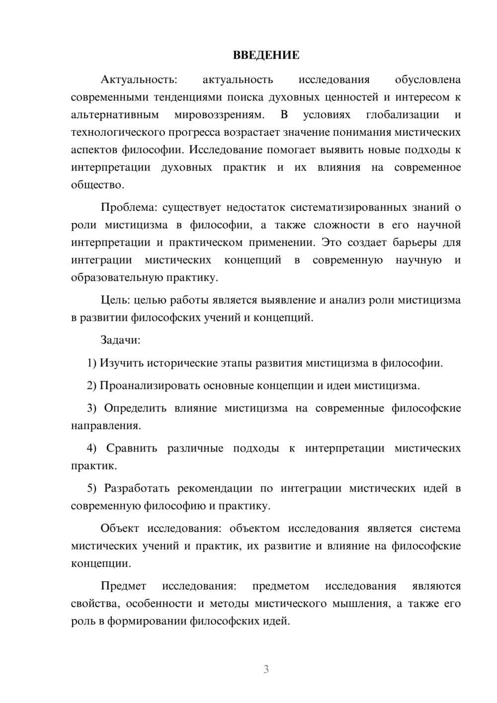 Предпросмотр курсовой работы 3