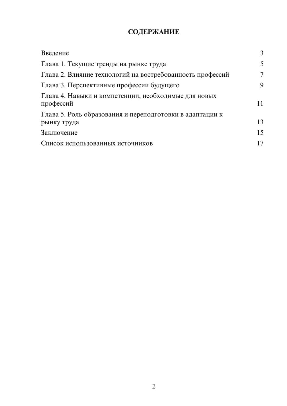 Предпросмотр реферата 2