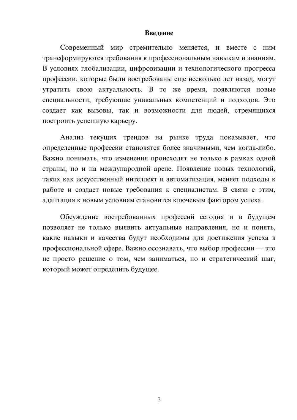 Предпросмотр реферата 3