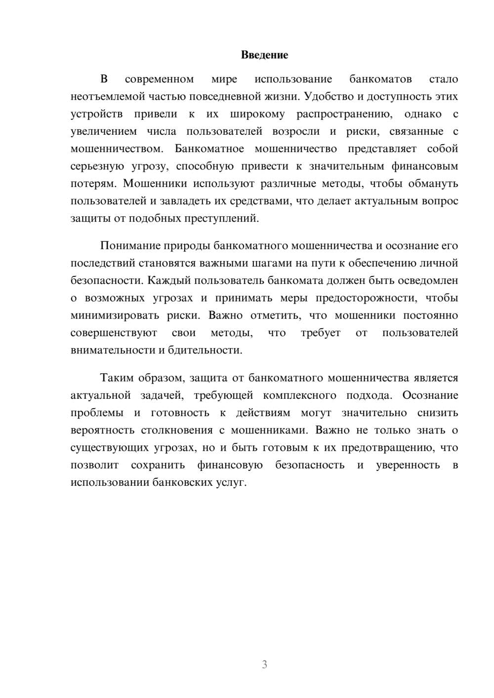 Предпросмотр реферата 3