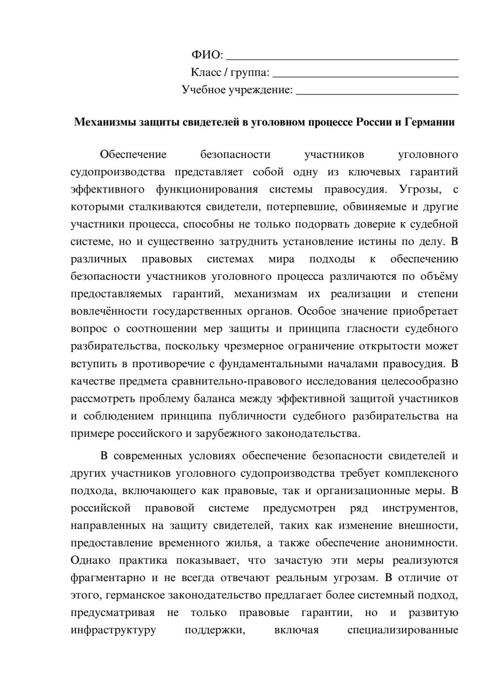 Предпросмотр эссе 1