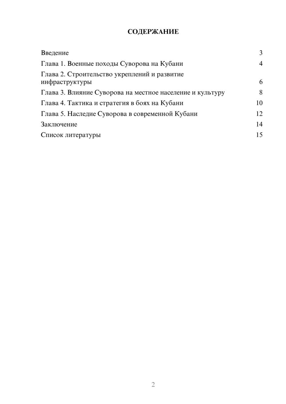 Предпросмотр доклада 2
