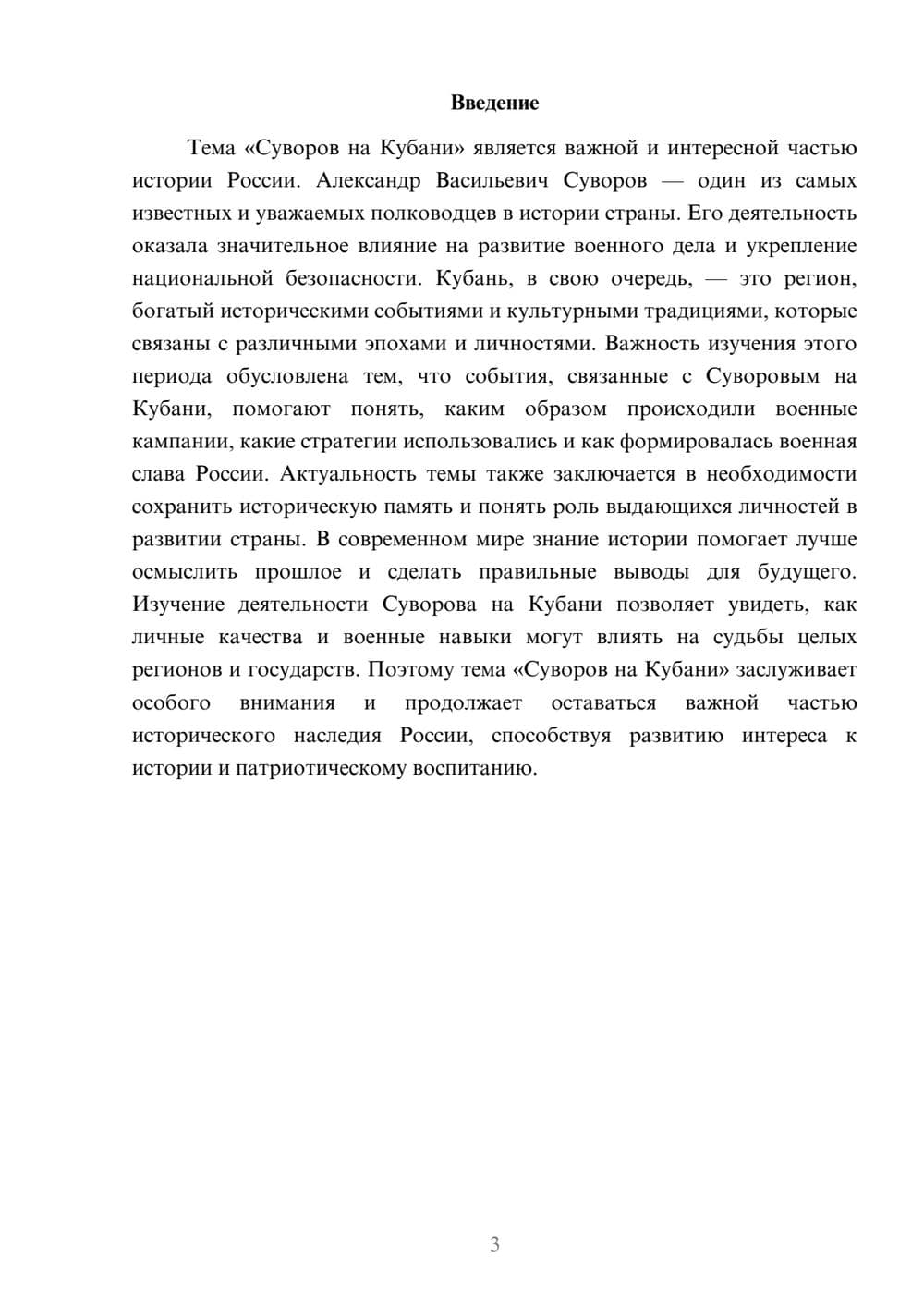 Предпросмотр доклада 3