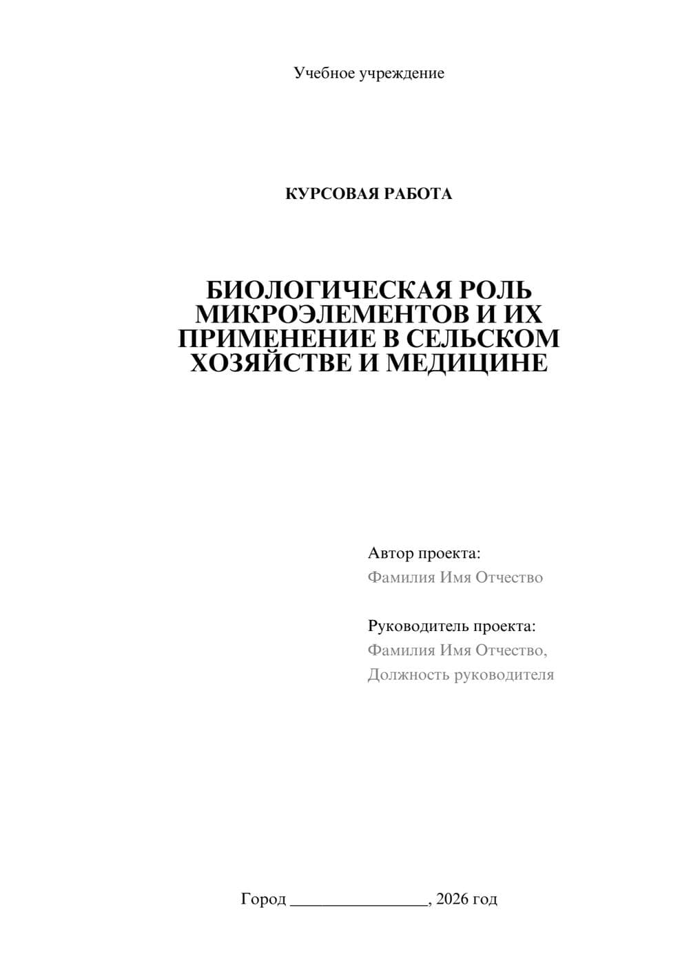 Предпросмотр курсовой работы 1