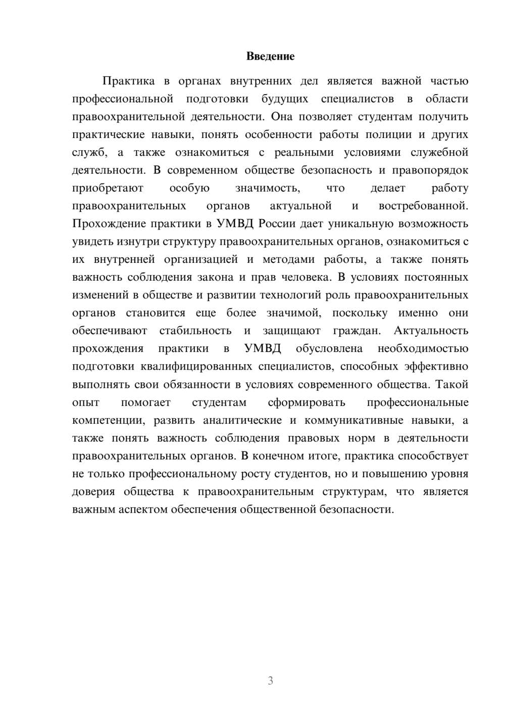 Предпросмотр доклада 3