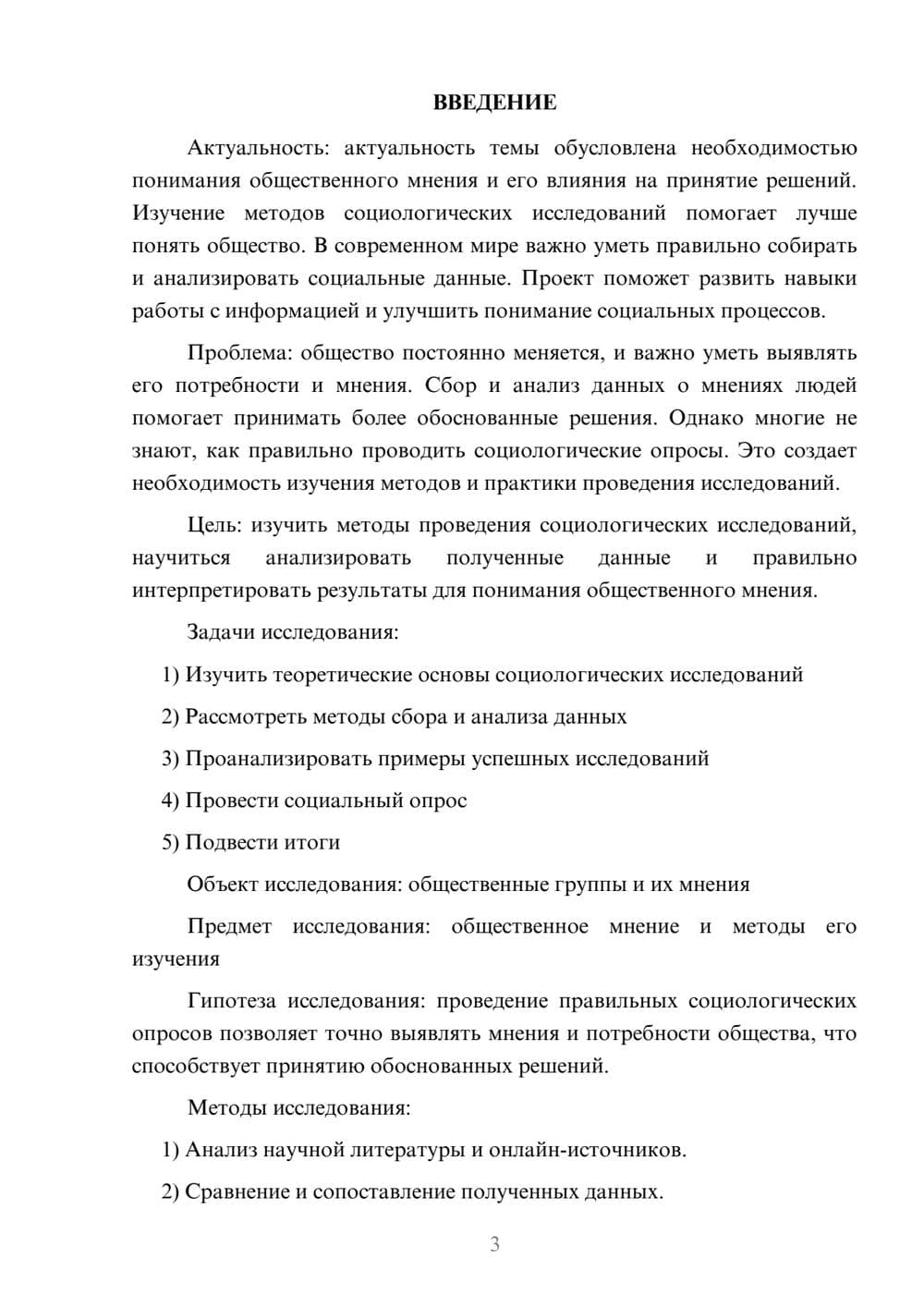 Предпросмотр проекта 3