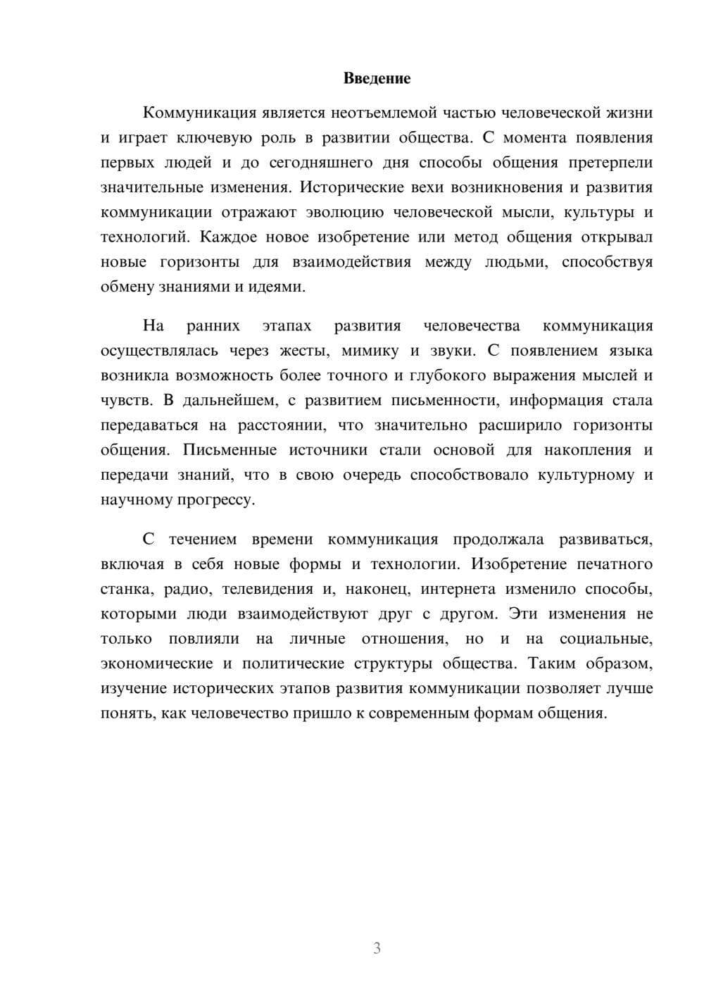 Предпросмотр реферата 3